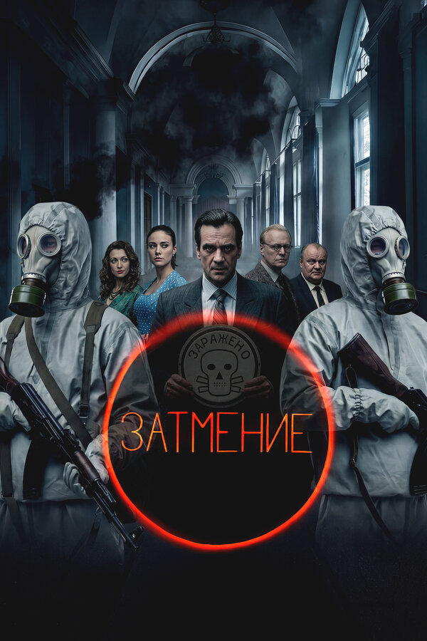Постер сериала